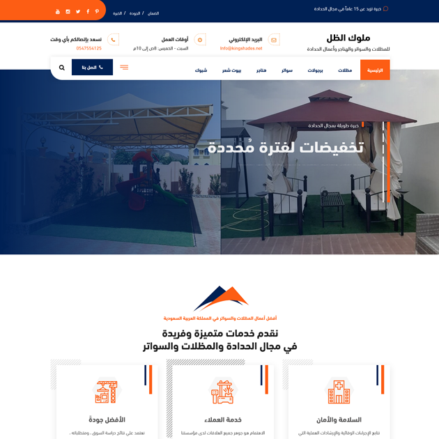 تصميم موقع مظلات وسواتر