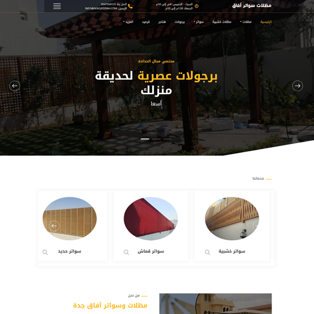 افضل مصمم مواقع مظلات