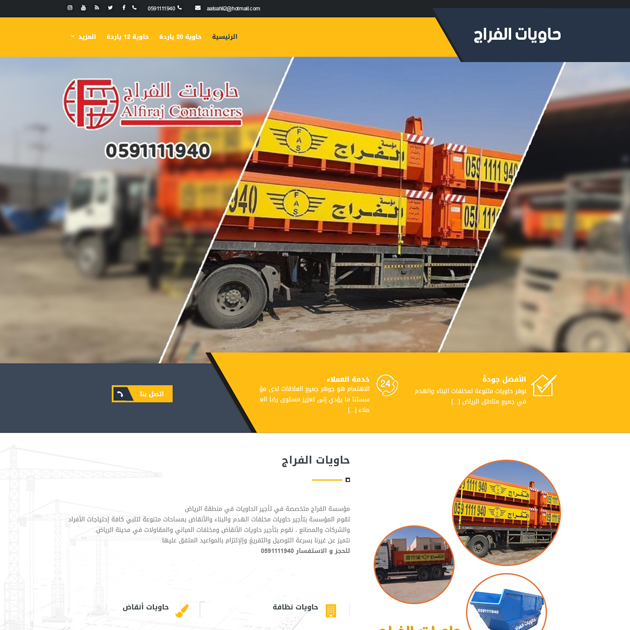 تصميم مواقع حاويات
