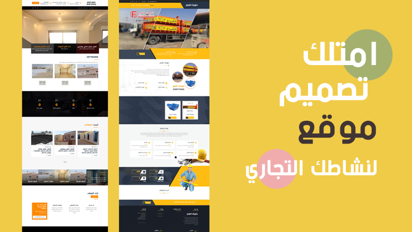 تصميم موقع نشاط تجاري