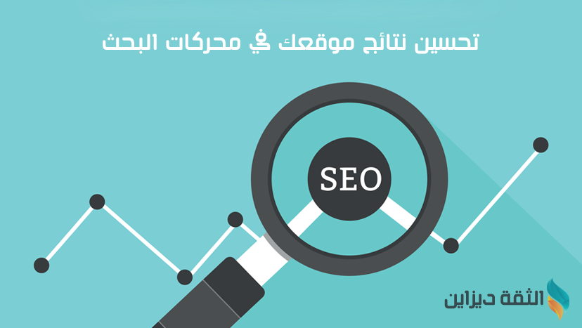 أرشفة الموقع في قوقل ومحركات البحث